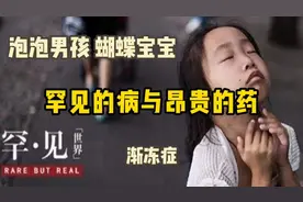 曾70万一针，这种治疗药为何这么贵？7种罕见病药入医保视频封面