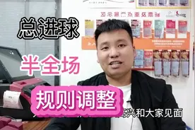 竞彩规则调整，彩票店业主抱怨生意越来越难干了视频封面