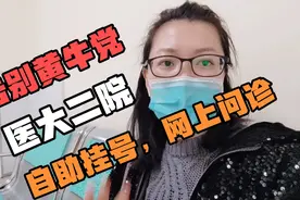 哈尔滨医大二院看病记，没有黄牛不用排队，越来越方便了视频封面