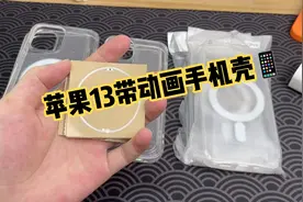 苹果13带动画手机壳📱