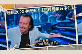 雅尼音乐专辑《雨中漫步》《圣托里尼》《夜莺》等20首金曲视频封面