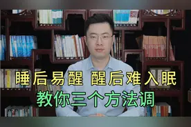 睡后易醒，醒后难入眠，到底怎么回事？医生教你三个方法轻松调