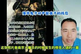 侵华鬼子对中国小孩的残忍视频封面