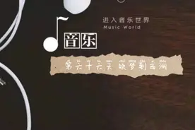 黄诗扶＆妖扬神仙合唱古风歌《吹梦到西洲》，旋律动人，歌词唯美