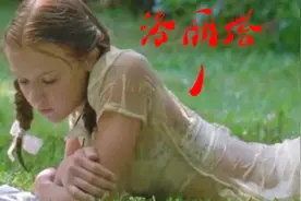 美、法1998#《洛丽塔》生命之光欲望之火．大叔和萝莉的禁忌之恋视频封面