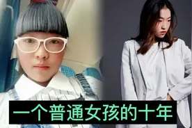 一个普通女孩的十年，从农村到城市，考大学找工作一路走来不容易视频封面