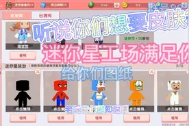 迷你世界福利（12）：送你们星装扮皮肤，图纸给你，你会怎么用呢