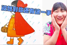 富家女PK穷屌丝，画可爱的小红帽简笔画，这次真服了你个老六！视频封面
