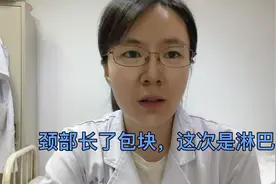 一觉睡醒颈部发现大包块，居然是淋巴瘤视频封面