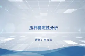 SOLIDWORKS Simulation有限元分析案例-压杆稳定性分析视频封面