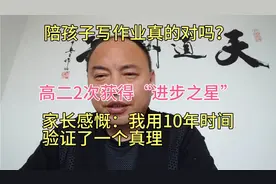 高二2次获得“进步之星”，家长感慨：我用十几年悟出了教育的窍视频封面