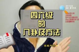 四六级考试不算学校科目，考不过也不算挂科，别担心