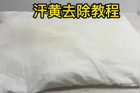 枕头汗黄头油味特别重怎么洗，干洗店方法分享，洗完去味洁白如新视频封面