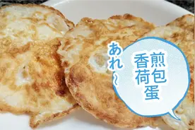 怎样才能煎出金黄少油的荷包蛋？掌握3点小技巧，新手小白零失败视频封面