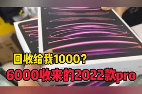 苹果最新款11寸pro有多不受待见？整个市场都没人要！视频封面