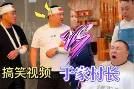 于家村长：搞笑界扛把子，每条视频都能让人笑到肚子疼！