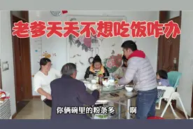 涛子老爹70岁了，每天不想吃饭，说不干活就不饿，这可咋整？视频封面