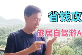 旅居旅行自驾游常用APP，用地图找酒店省钱攻略，你都了解吗视频封面
