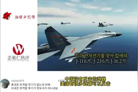 韩国博主模拟中美海军大战CG动画，韩国网友的评论太膨胀了（2）视频封面
