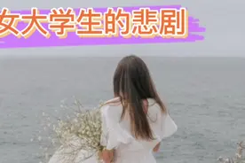 女大学生厕所产子，刺痛了谁的心？谁来为这一切买单？视频封面