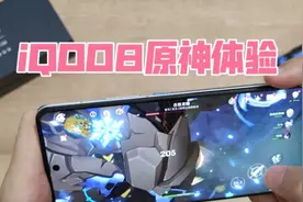 全网首发iQOO8原神体验！一镜到底！温度最高才41度？视频封面