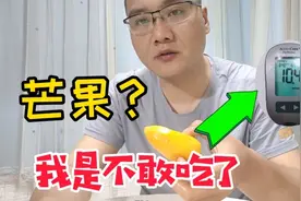 真相来了！糖尿病能吃芒果吗？3个小芒果，血糖就噌噌涨了4个点。视频封面