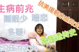 梦轩回忆得精神分裂症之前的一些前兆视频封面