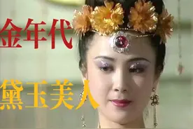 喜黛玉美人，赏古装美女视频封面