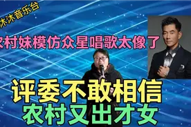 农村妹是民间高手，用12种不同声音唱一首歌，评委观众喜欢，配音视频封面