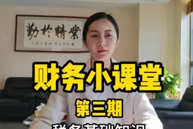 税务基础知识视频封面