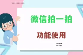 微信拍一拍个性化动态显示效果，设置方法简单，老年人也能学会