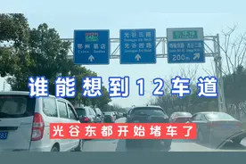 武汉短短三年，12车道的光谷东也开始堵车了，5分钟看光谷核心！视频封面