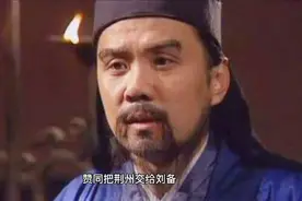 明明知道刘备难缠，为什么鲁肃还要让孙权把荆州“借”给刘备呢？视频封面