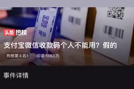 支付宝微信收款码个人不能用？视频封面