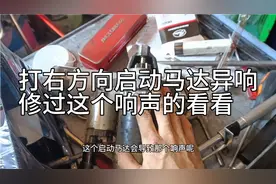 第八代雅阁打右方向轰油门有异响，本田的一个通病，知道的好修视频封面