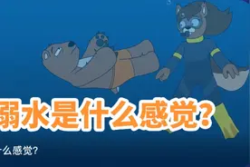 溺水了会是什么感觉，结局会怎样？前方高能！
