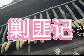剿匪记①视频封面