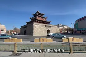 甘肃省张掖市甘州区视频封面