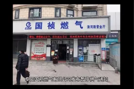 最新消息，阜阳国祯燃气有限公司发布暂停供气通知视频封面