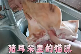猪耳朵里的猫腻，这里面的门道可不少，自己在家做干净又卫生视频封面