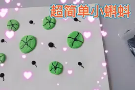 超简单橡皮泥手工，收藏起来周末和孩子们一起做吧视频封面