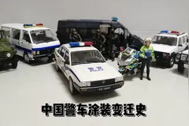 中国警车涂装变迁史视频封面