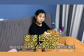 婆婆给坐月子儿媳补身体，炖公鸡汤，摊鸡蛋饼，这待遇真让人羡慕视频封面