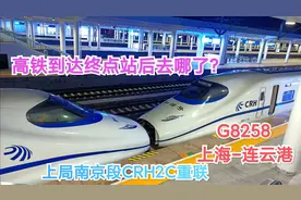 高铁到达终点站后去哪了？带你夜探火车站，透过车窗看列车驾驶室视频封面