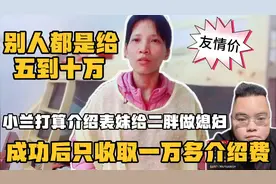 小兰要介绍自己的表妹做二胖女朋友，成功后需要一万多的介绍费！视频封面