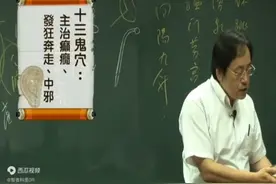《汉唐倪师》针灸十三鬼针主治癫痫发狂奔走中邪视频封面