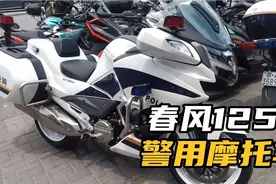 春风1250警用摩托车视频封面
