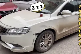 车子买回来六年第一次发现天窗打不开了，网上花十元钱解决了