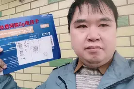 姚哥免费网购一张电信卡，19元套餐38g流量100分钟通话，划算吗？视频封面