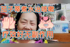 🍆蒂晒干煮水喝治咳嗽见效快且无副作用。如新鲜的需冷冻几小时。